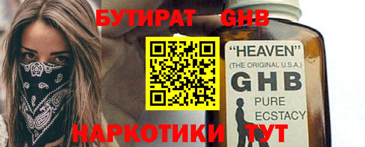 Бутират BDO Ипатово