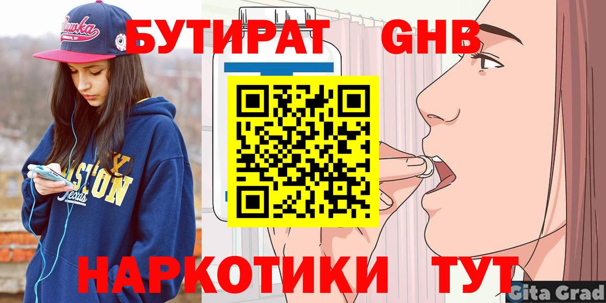 Бутират 99%  Вход с VPN  БУТИРАТ  Ипатово 