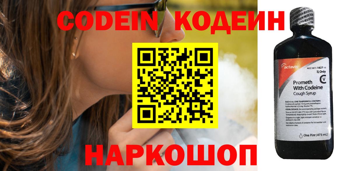 Кодеин напиток Lean (лин) Ипатово
