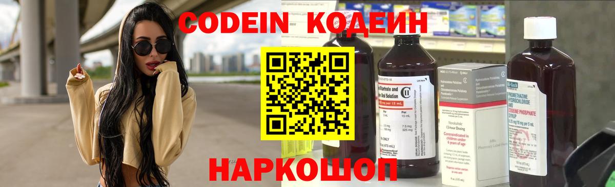 Codein Purple Drank  Кодеиновый сироп Lean Purple Drank  Вход с VPN  цены наркотик  Ипатово 