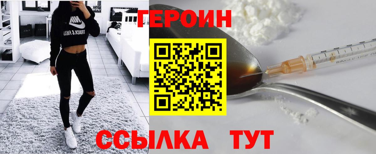ГЕРОИН Heroin Ипатово