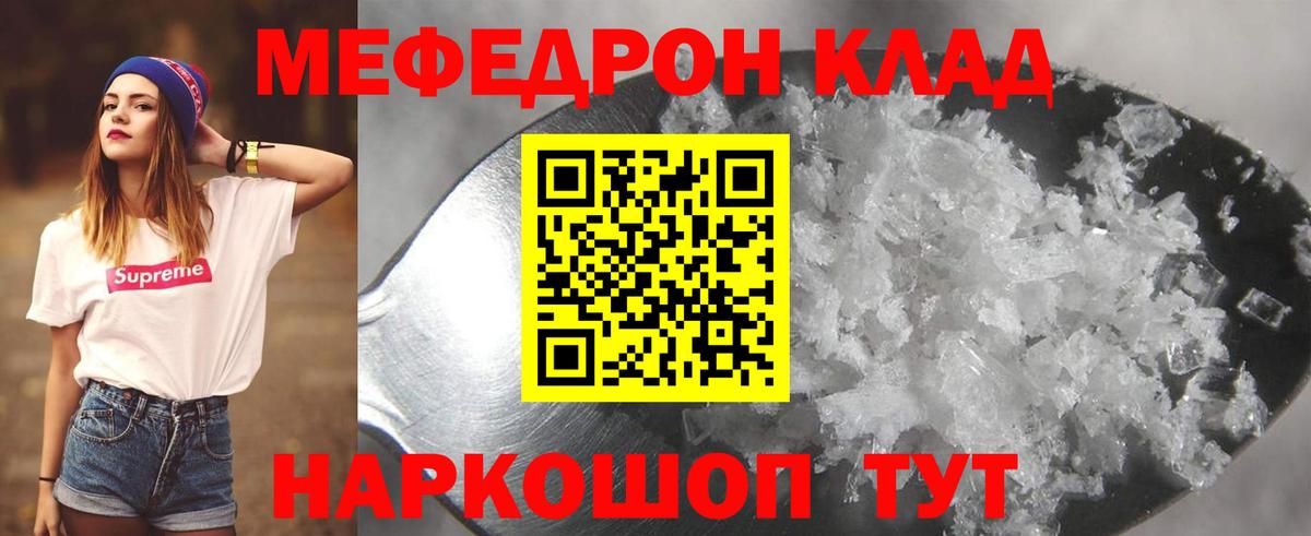 Мефедрон кристаллы Ипатово